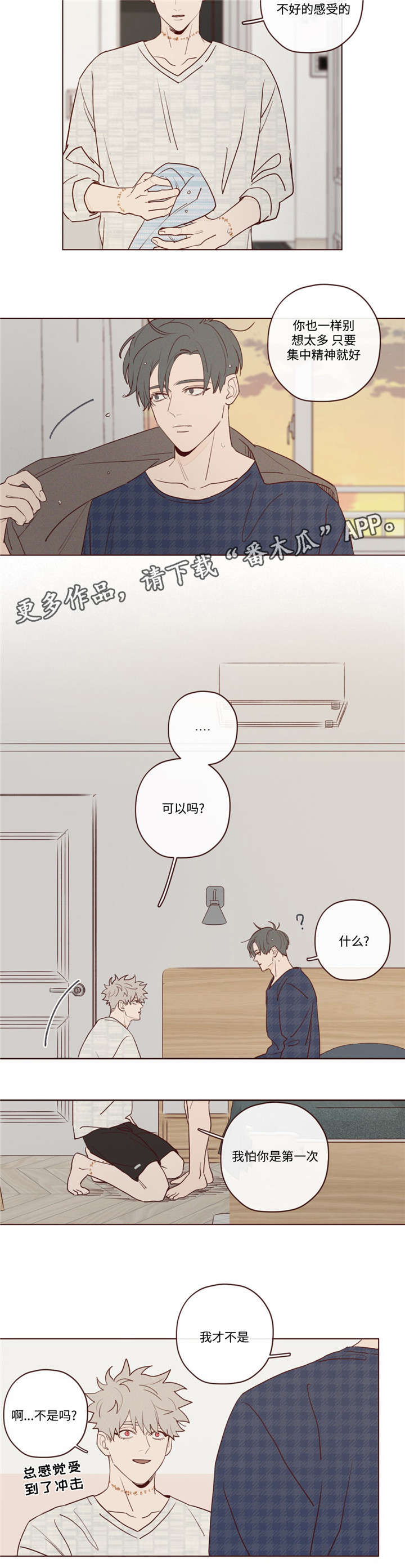 山鬼肖魈漫画,第22章：极致快乐2图