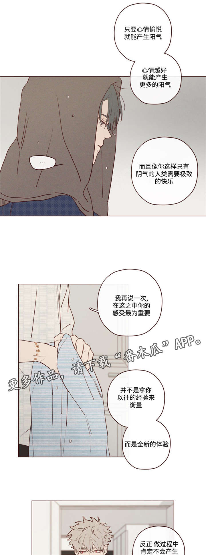 山鬼肖魈漫画,第22章：极致快乐1图