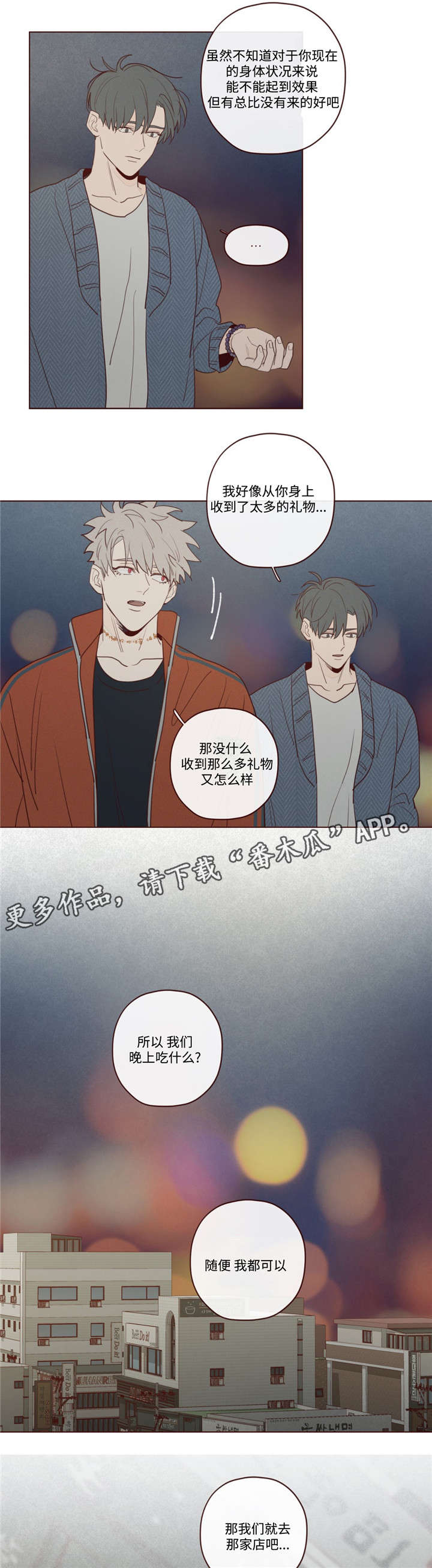 山鬼恶僧漫画,第24章：记忆缺失1图