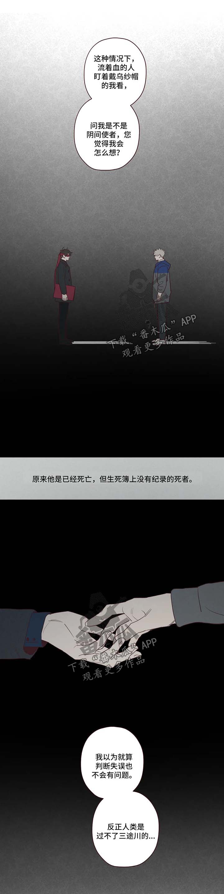 山鬼恶僧漫画,第87章：诱饵4图