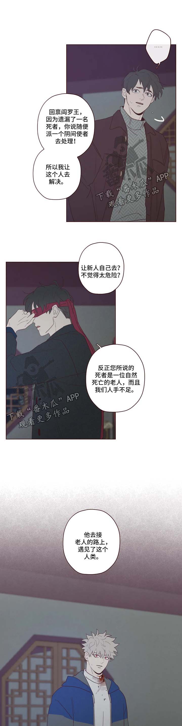 山鬼恶僧漫画,第87章：诱饵2图