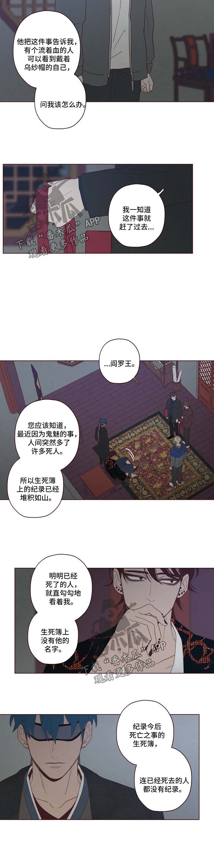 山鬼恶僧漫画,第87章：诱饵3图