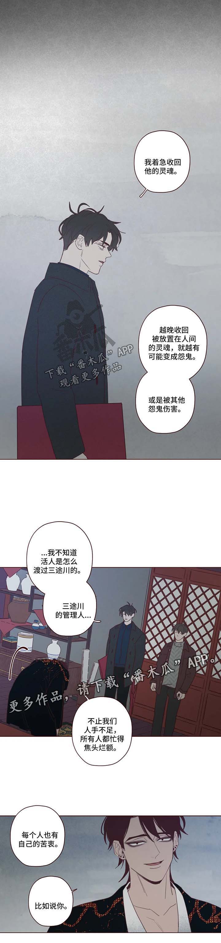 山鬼恶僧漫画,第87章：诱饵5图