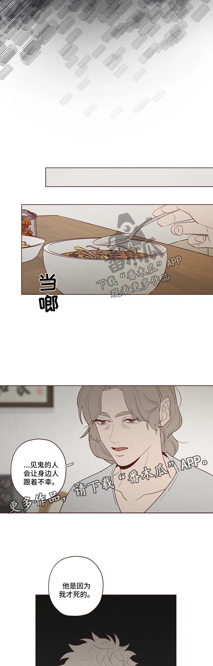 山鬼肖魈漫画,第80章：小姨之死5图