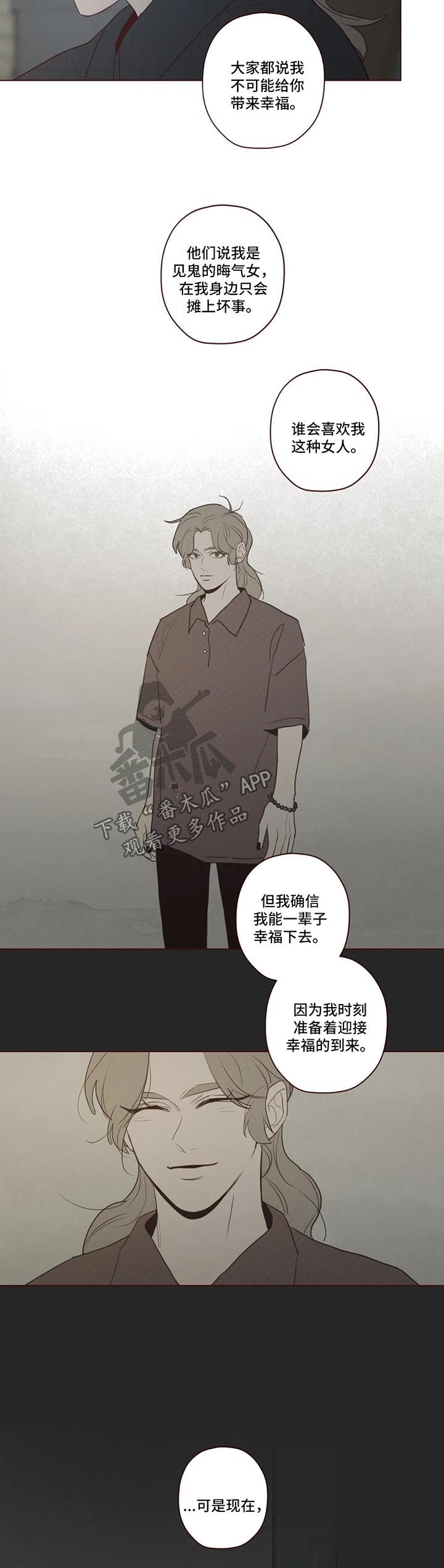 山鬼肖魈漫画,第80章：小姨之死3图