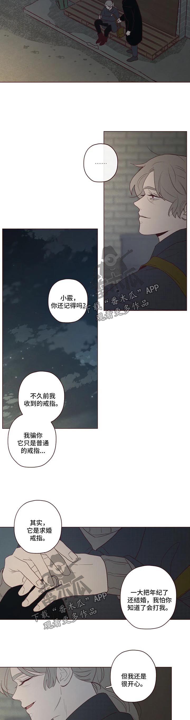 山鬼肖魈漫画,第80章：小姨之死2图