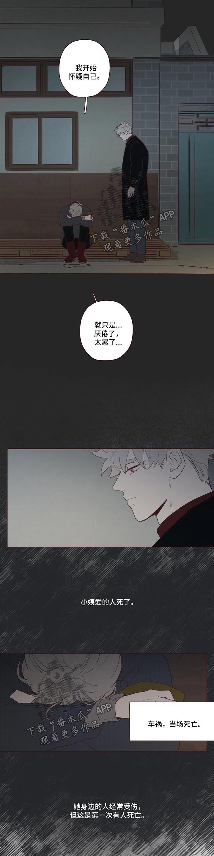 山鬼肖魈漫画,第80章：小姨之死4图