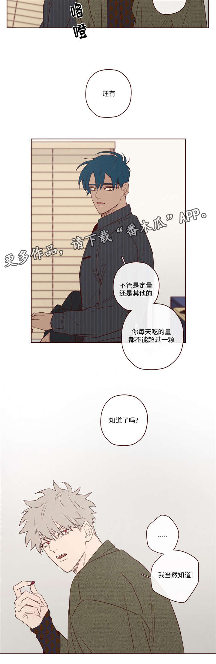 山鬼肖魈漫画,第10章：遗漏人员2图
