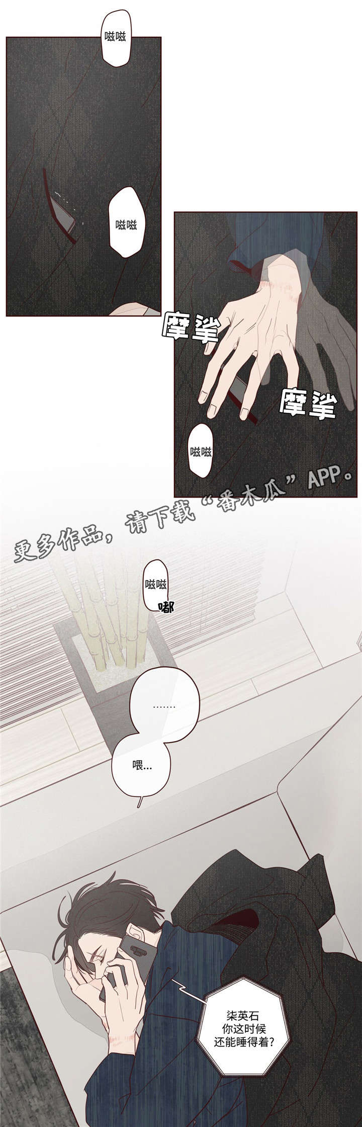 山鬼肖魈漫画,第10章：遗漏人员3图