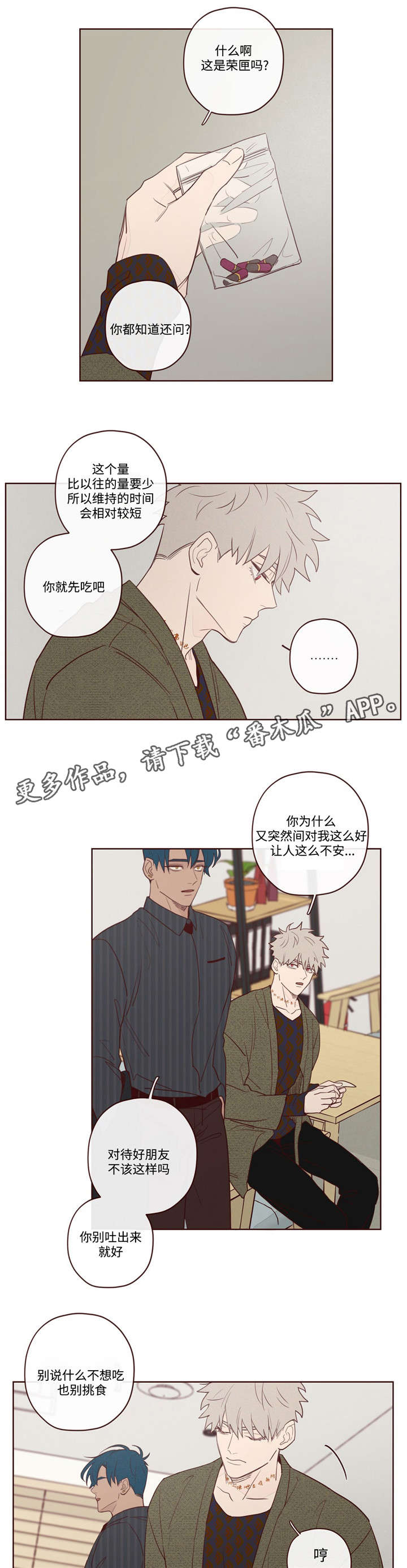 山鬼肖魈漫画,第10章：遗漏人员1图