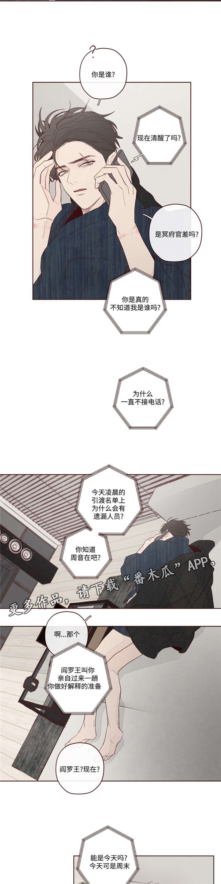 山鬼肖魈漫画,第10章：遗漏人员4图