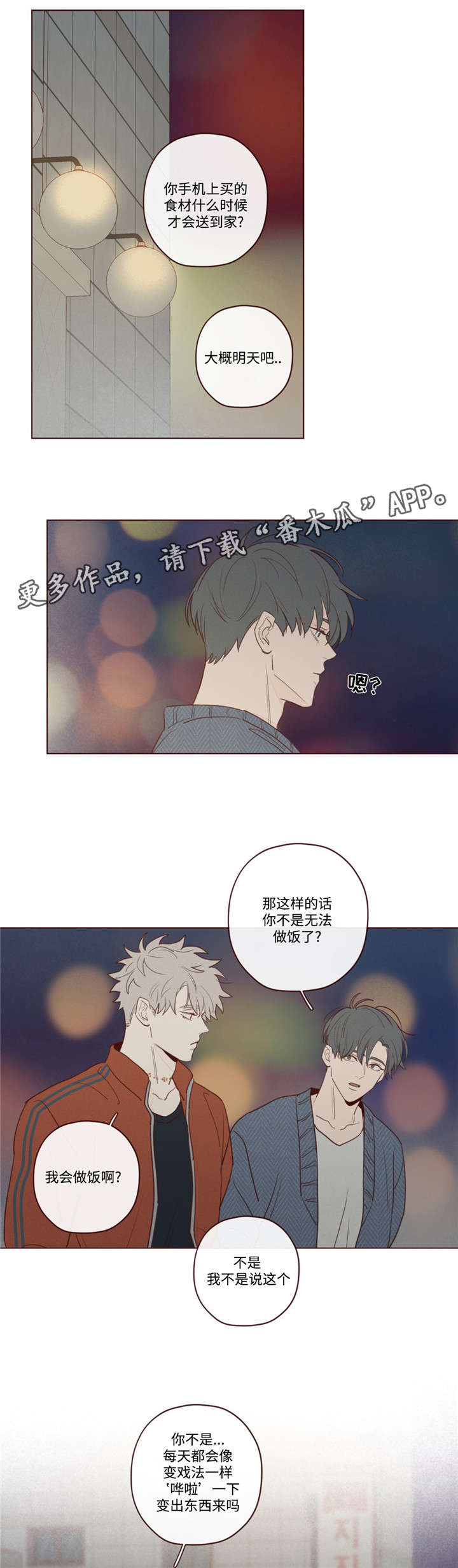 山鬼凛冬猎灵漫画,第23章：礼物5图
