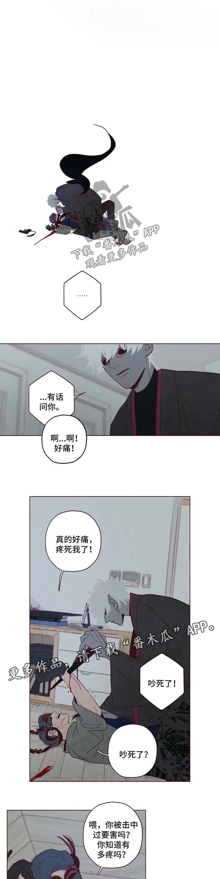 山鬼效灵免费漫画,第45章：袭击5图