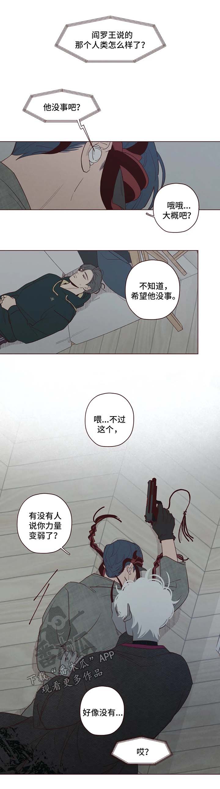 山鬼效灵免费漫画,第45章：袭击2图
