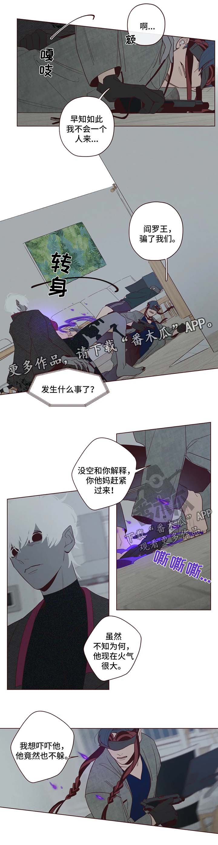 山鬼效灵免费漫画,第45章：袭击3图