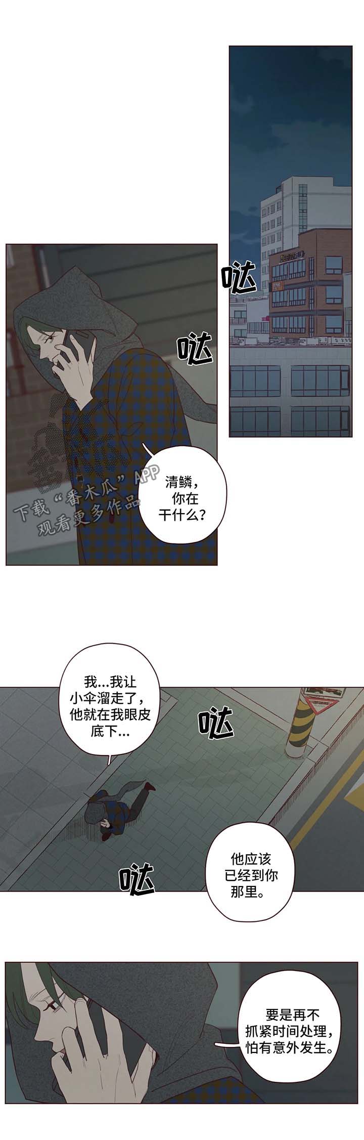 山鬼效灵免费漫画,第45章：袭击1图