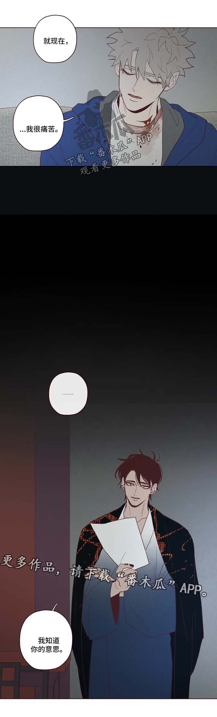 山鬼恶僧漫画,第86章：替罪羊5图