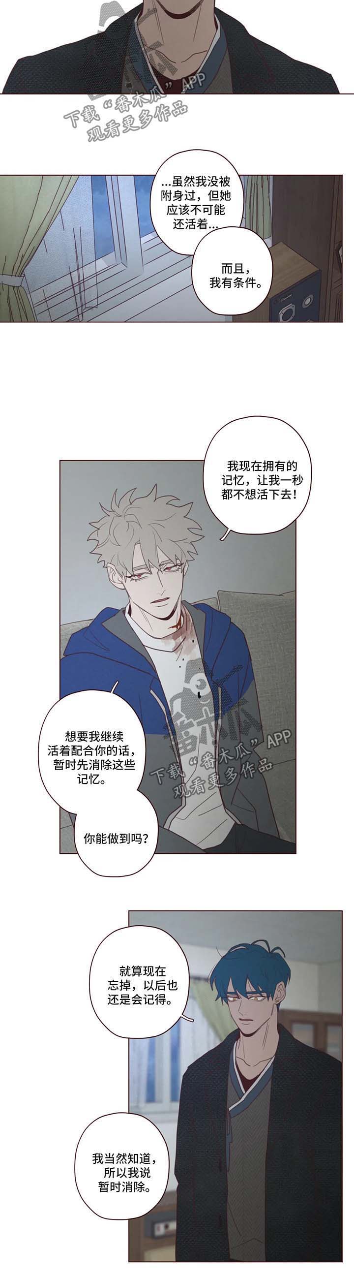 山鬼恶僧漫画,第86章：替罪羊4图