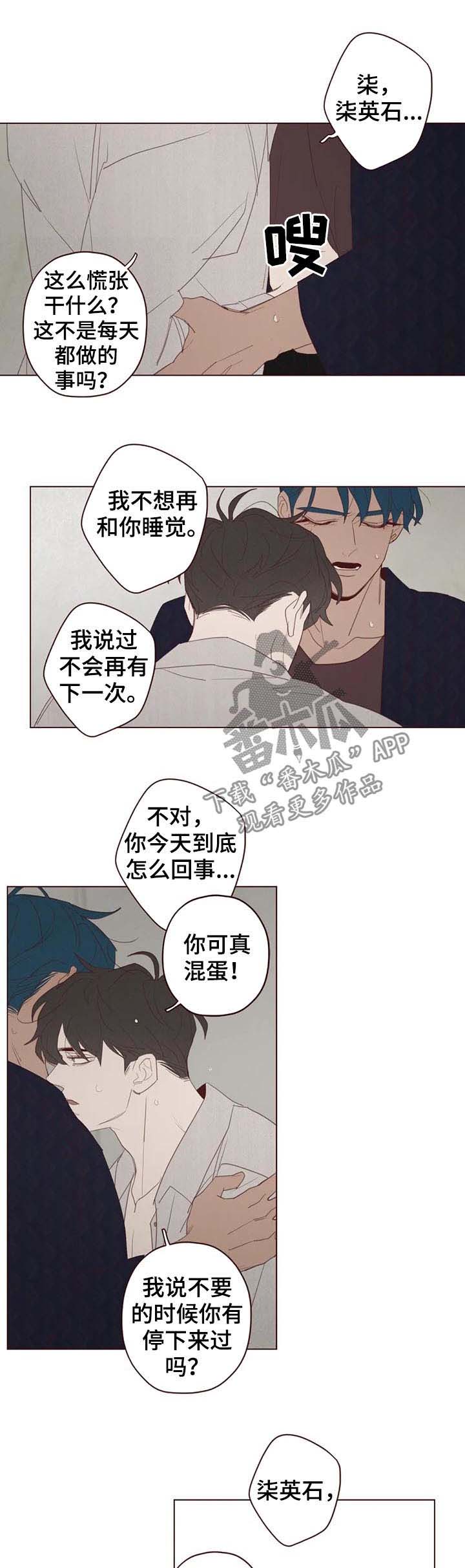 山鬼恶僧漫画,第110章：不准抱怨1图