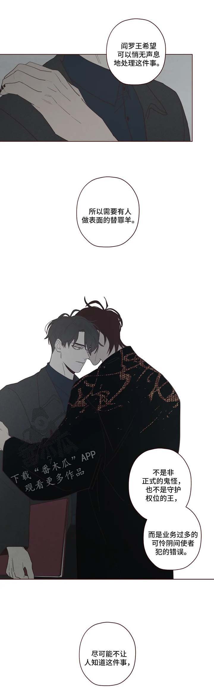 山鬼恶僧漫画,第88章：记忆结晶4图