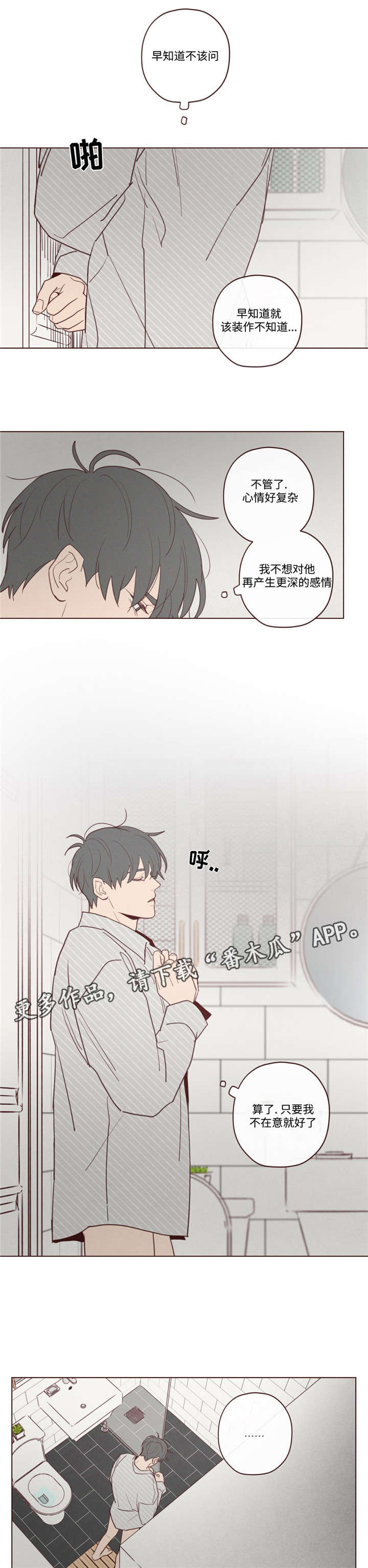 山鬼肖魈漫画,第35章：聊了什么3图