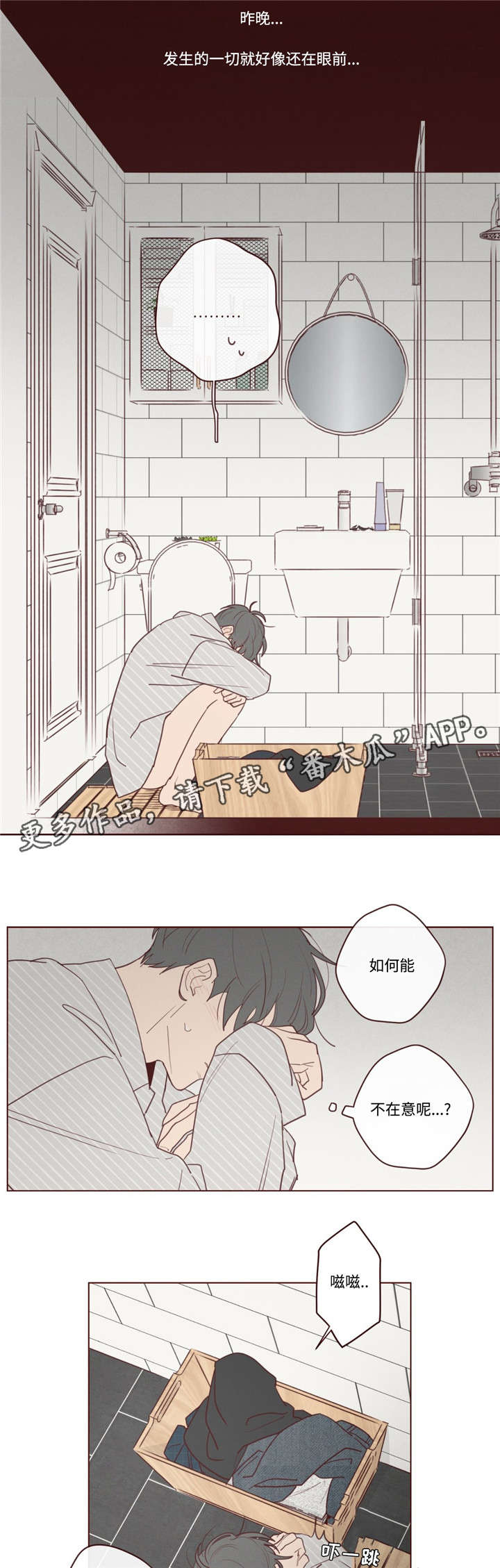 山鬼肖魈漫画,第35章：聊了什么5图