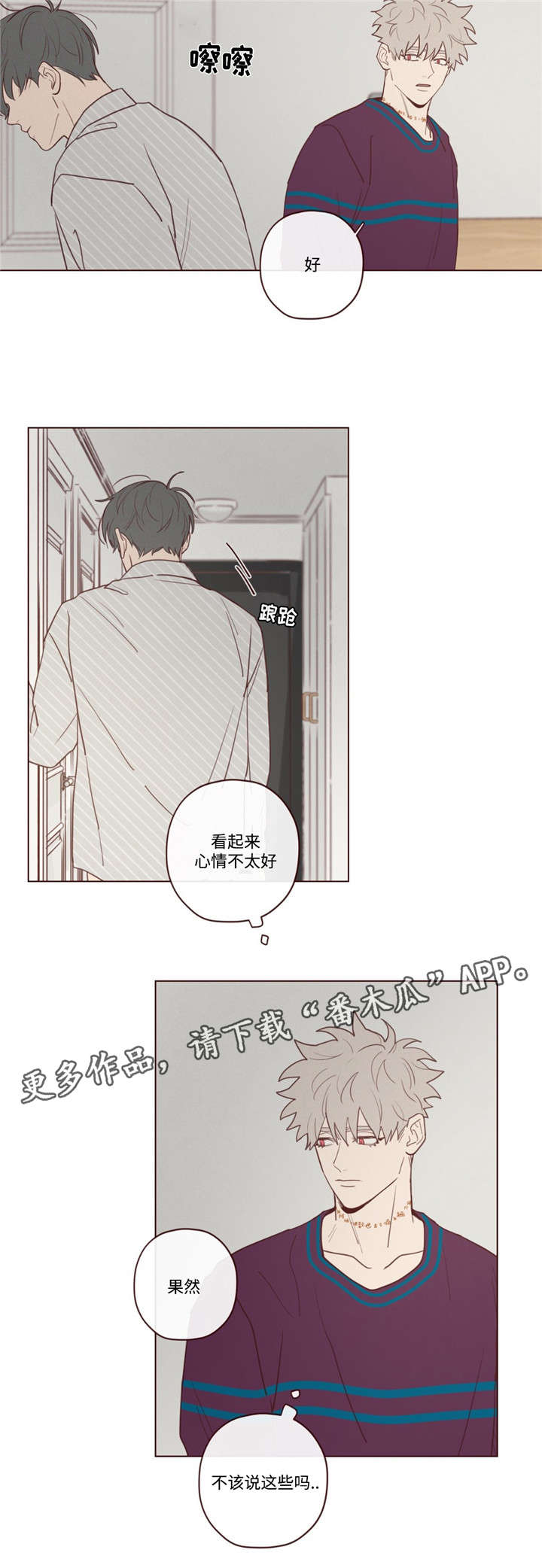 山鬼肖魈漫画,第35章：聊了什么2图