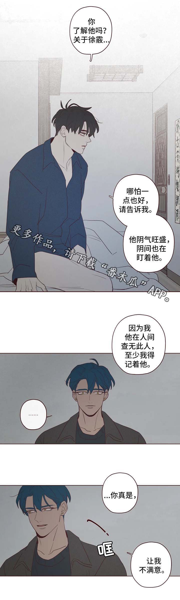 山鬼效灵免费漫画,第91章：不是巧合3图