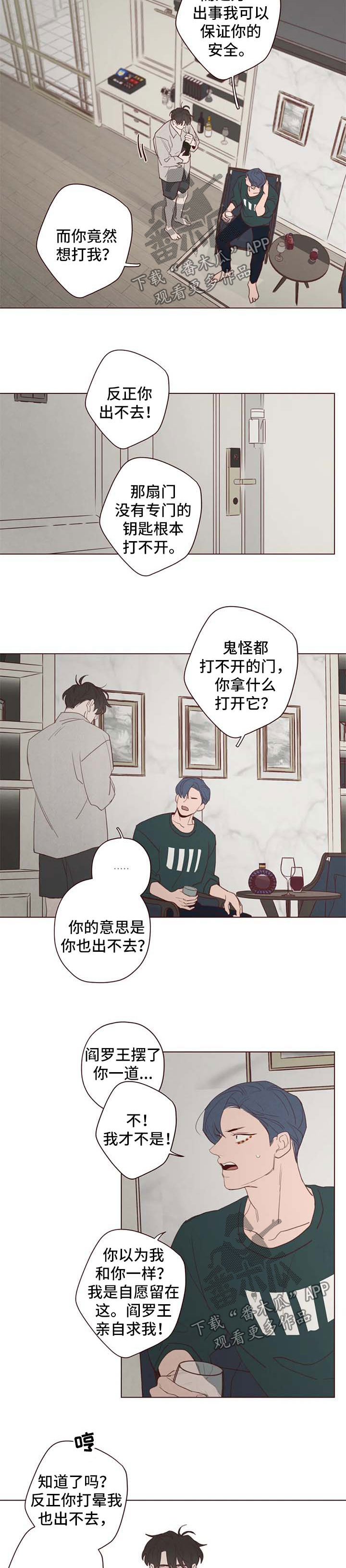 山鬼恶僧漫画,第103章：炫耀3图