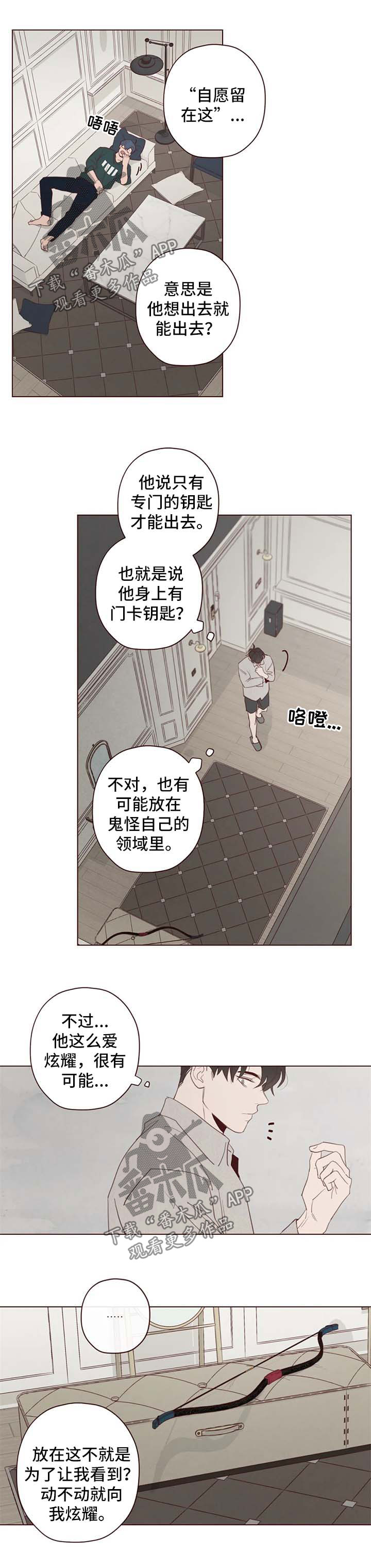 山鬼恶僧漫画,第103章：炫耀5图