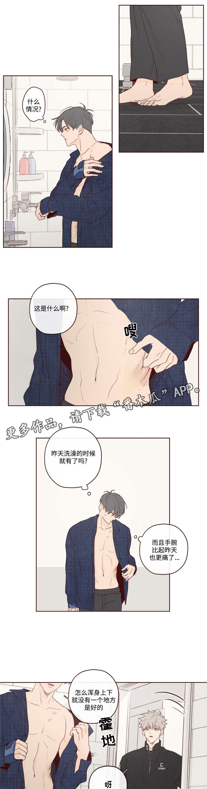 山鬼符寓意漫画,第14章：胜浩1图