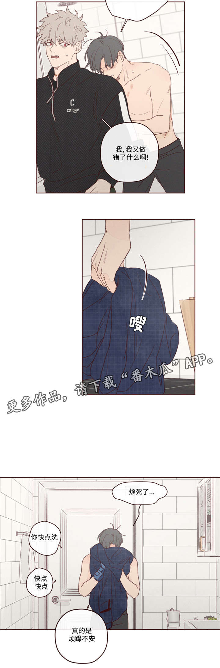 山鬼符寓意漫画,第14章：胜浩4图