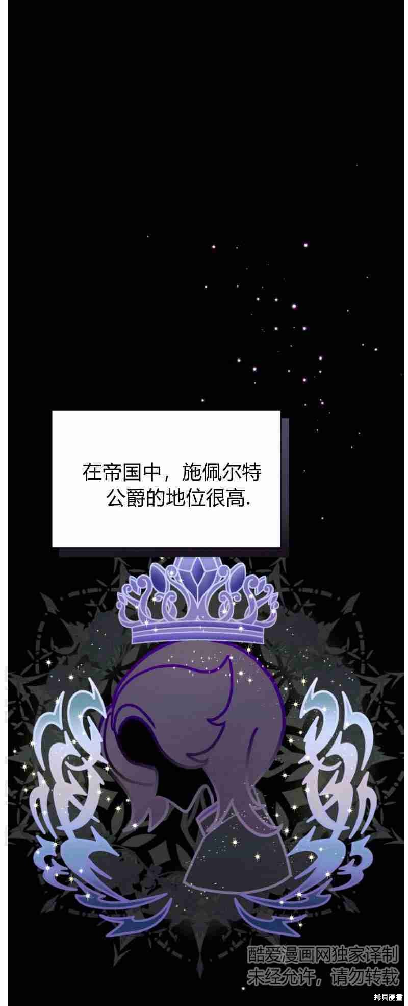 反派想要优雅的死去漫画免费阅读漫画,第27话2图