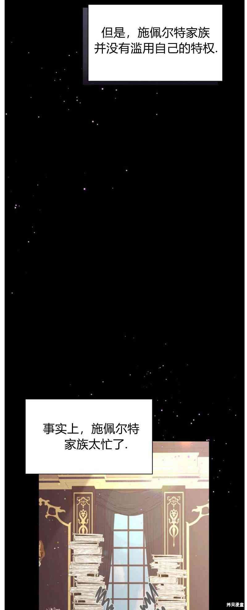反派想要优雅的死去漫画免费阅读漫画,第27话3图