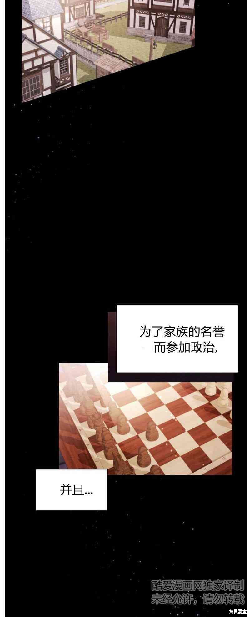 反派想要优雅的死去漫画免费阅读漫画,第27话5图