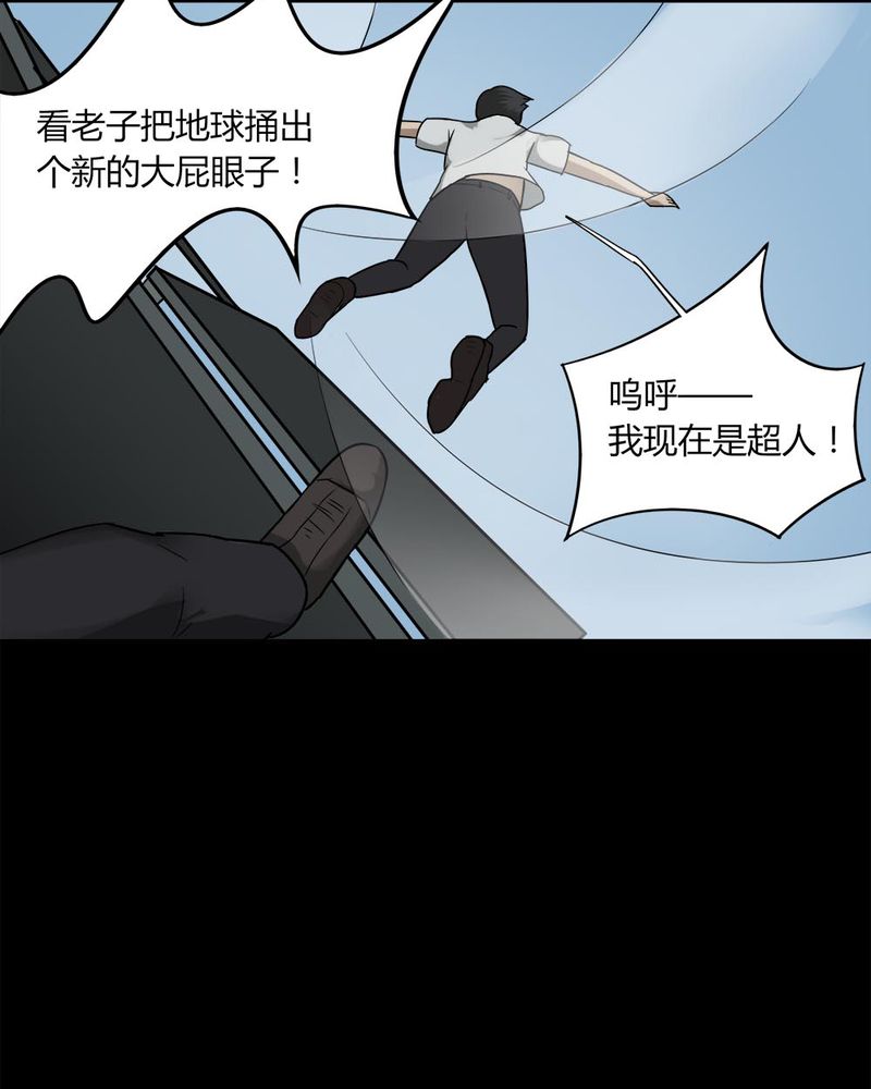 诡中有诡漫画,第91章：人生巅疯（下）2图