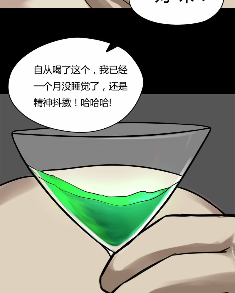 诡中有诡漫画,第91章：人生巅疯（下）5图