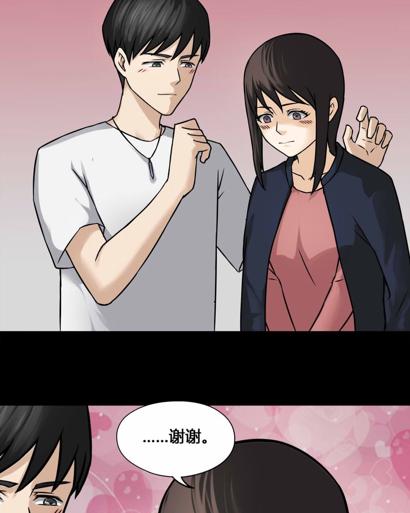 诡中有诡漫画,第103章：故姬重施(上)4图