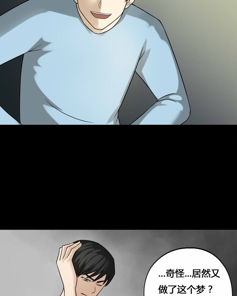 诡中有诡漫画,第103章：故姬重施(上)1图