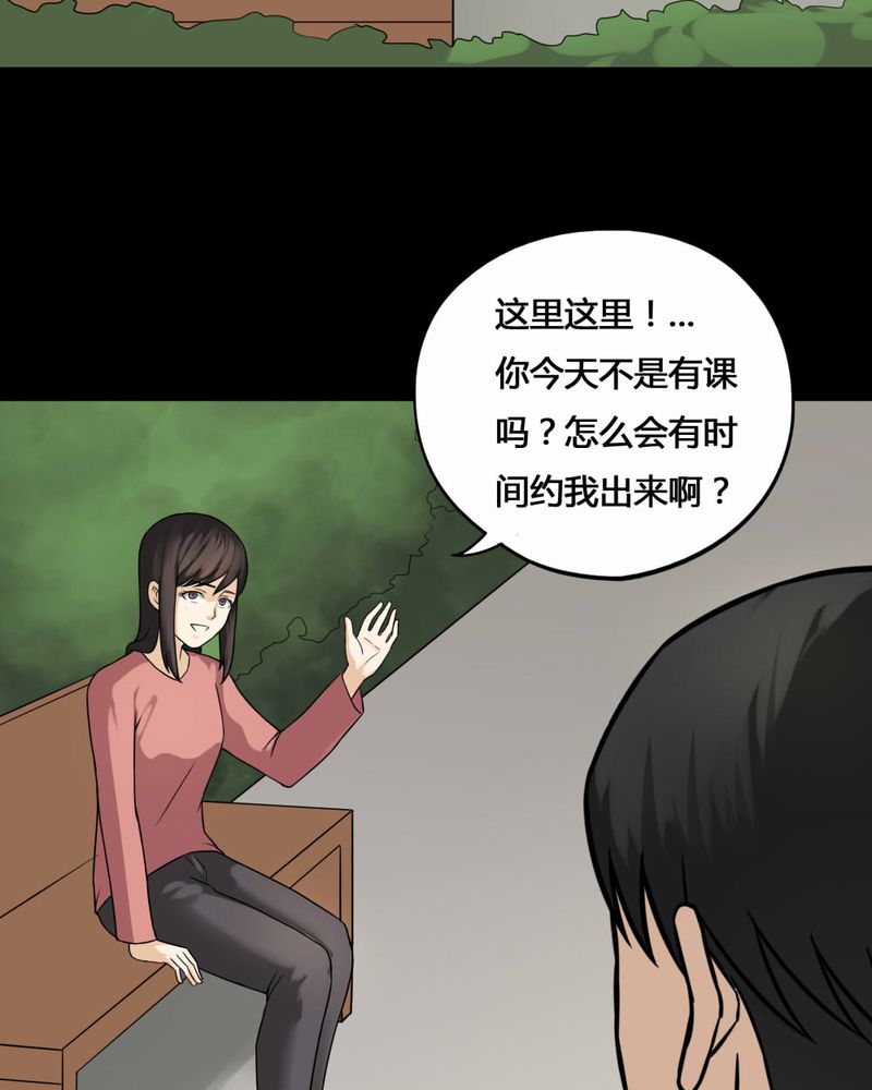 诡中有诡漫画,第103章：故姬重施(上)4图