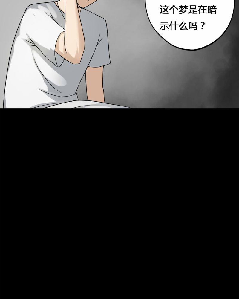 诡中有诡漫画,第103章：故姬重施(上)2图