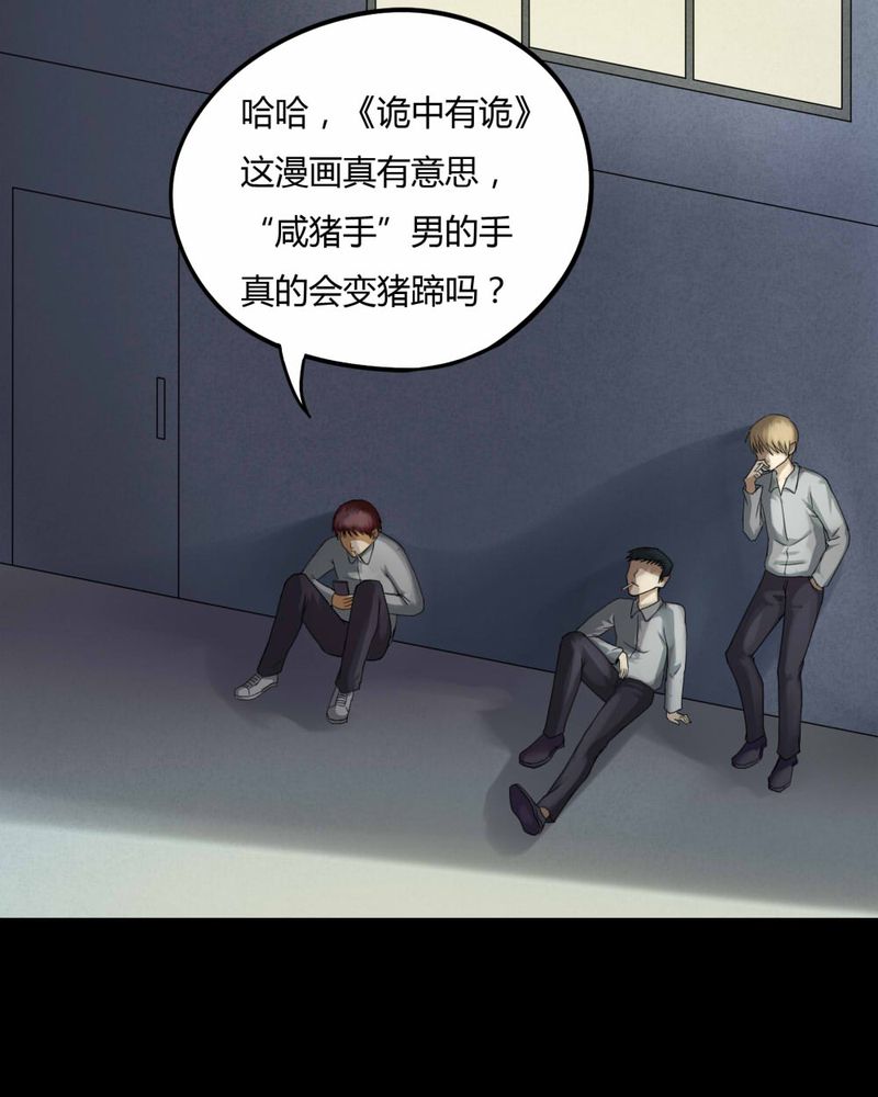 诡中有诡漫画,第74章：偿命富贵（上）3图