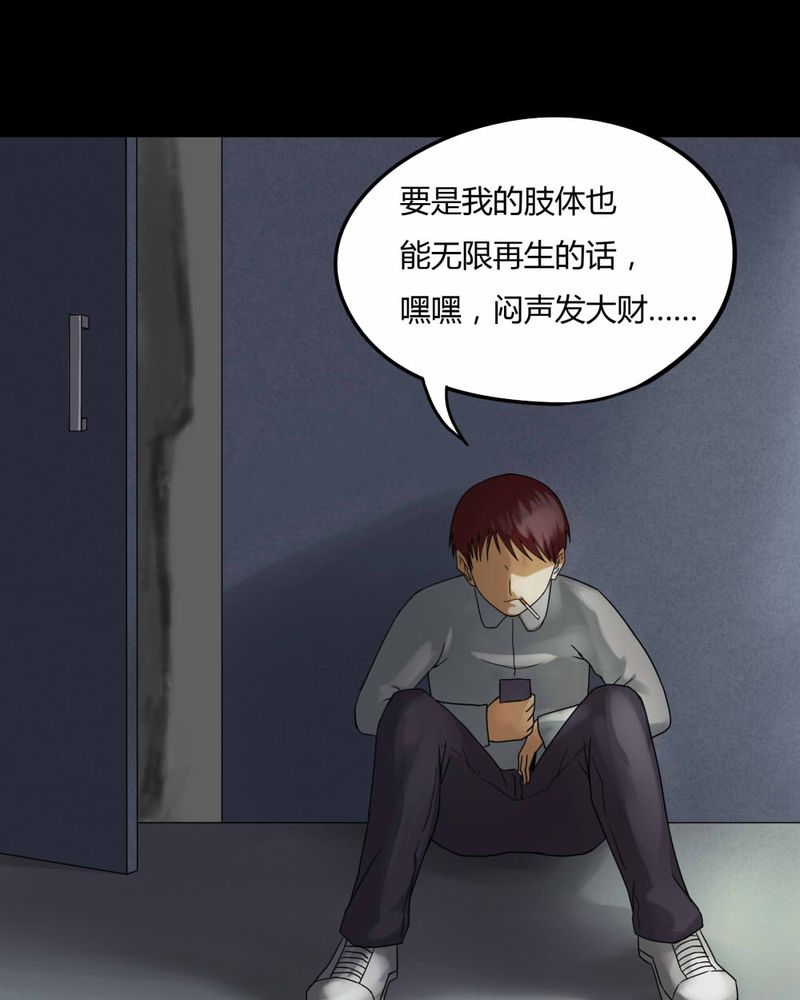 诡中有诡漫画,第74章：偿命富贵（上）4图