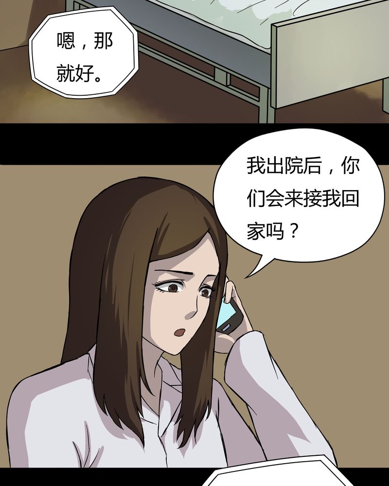 诡中有诡漫画,第35章：音魂不散（下）5图