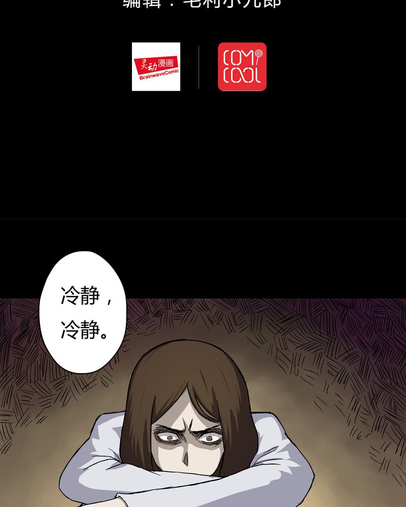 诡中有诡漫画,第35章：音魂不散（下）2图