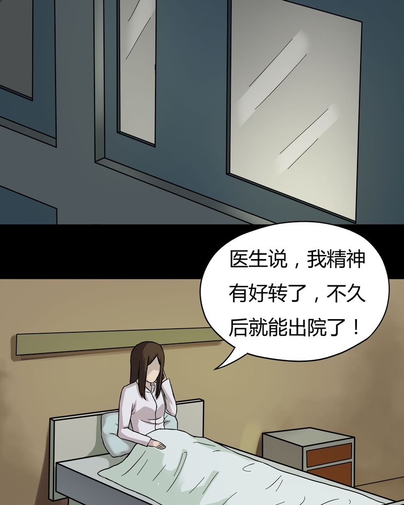 诡中有诡漫画,第35章：音魂不散（下）4图