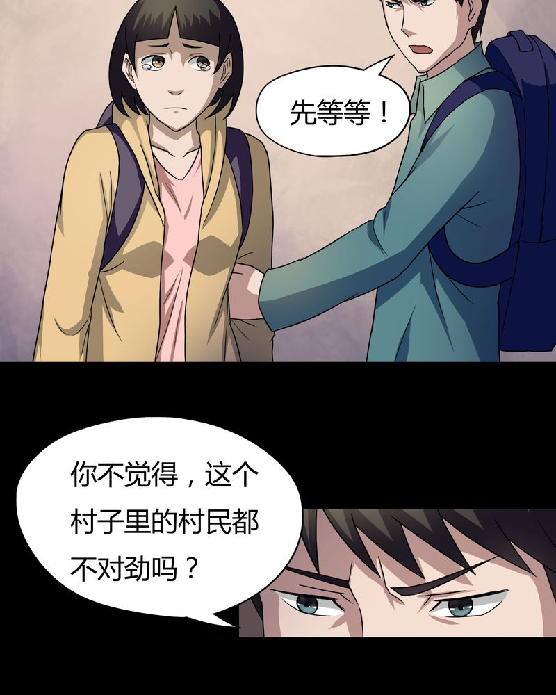 诡中有诡漫画,第24章：雾处可藏（上）2图