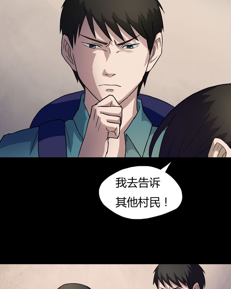 诡中有诡漫画,第24章：雾处可藏（上）1图
