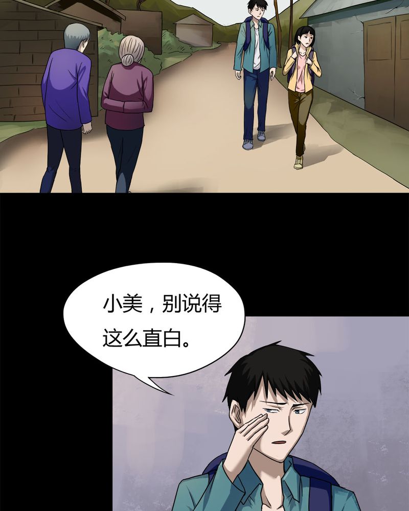诡中有诡漫画,第24章：雾处可藏（上）4图