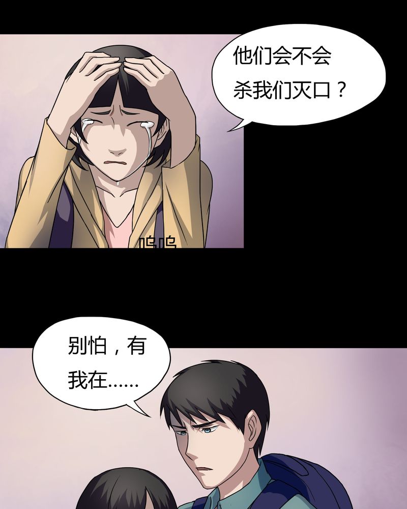 诡中有诡漫画,第24章：雾处可藏（上）5图